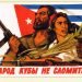 cuban flag and cuban soldiers. Soviet poster