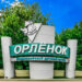 Centro internacional ruso para infantes Orliónok, en la región rusa de Krasnodar. Foto: Tomada de Prensa Latina.
